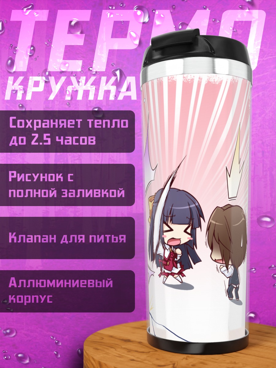Термокружка Юкари Минасэ в шоке