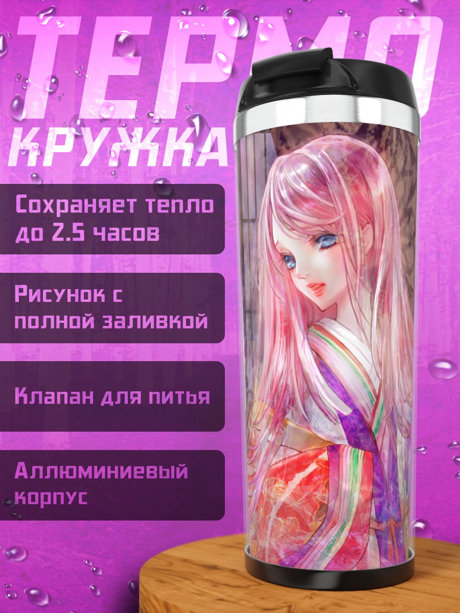 Термокружка Лука Мегурин в кимоно