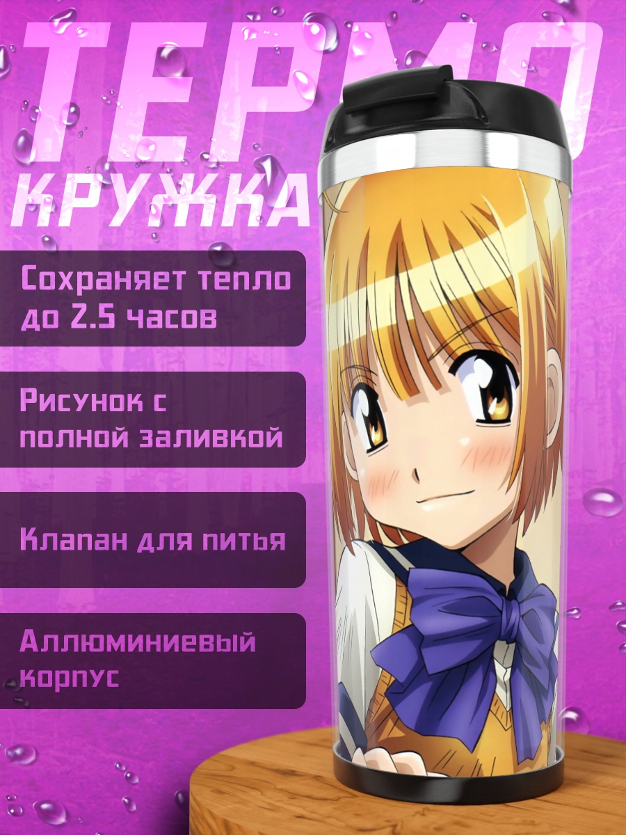 Термокружка Нао Таканаши в бантике
