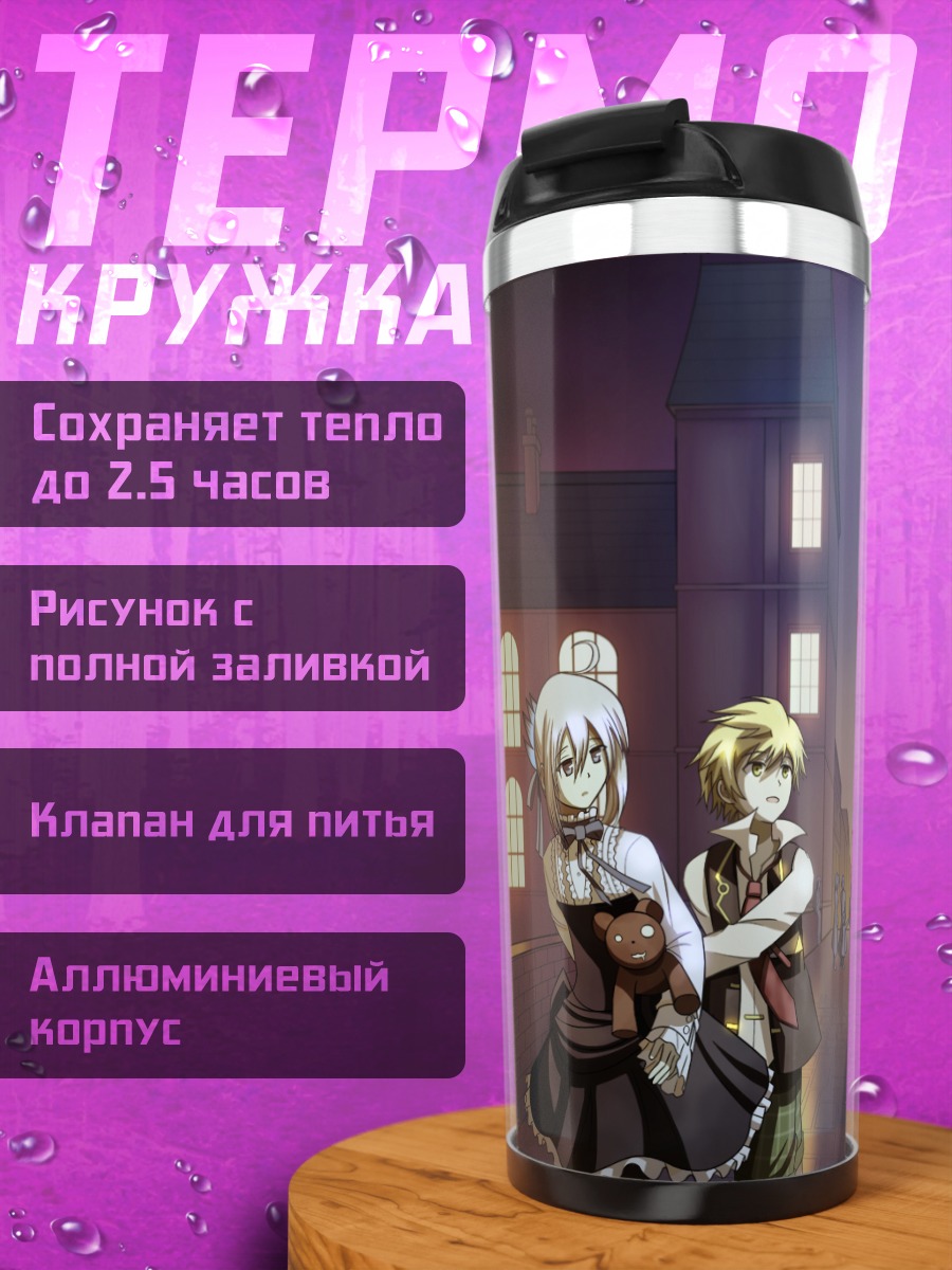 Термокружка Эхо и Вессалиус