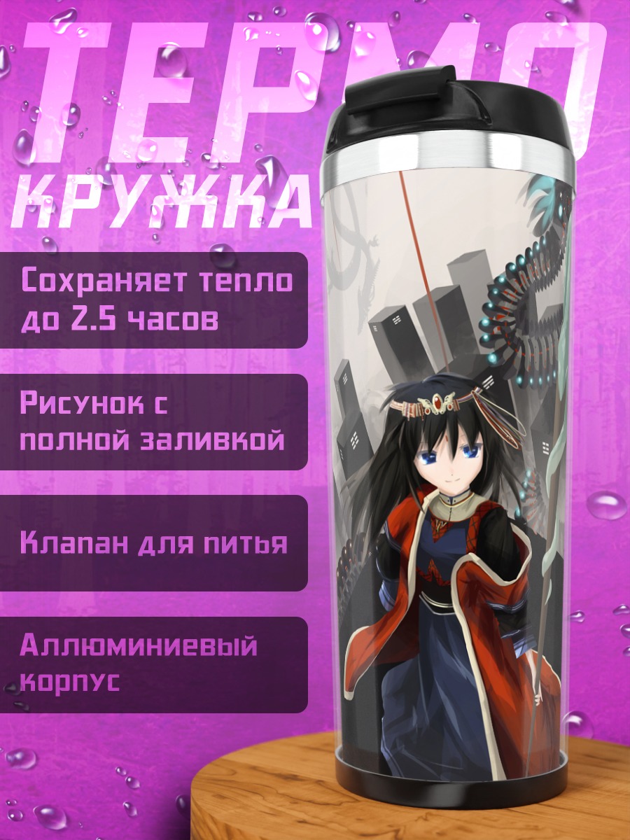 Термокружка Девушка с драконом