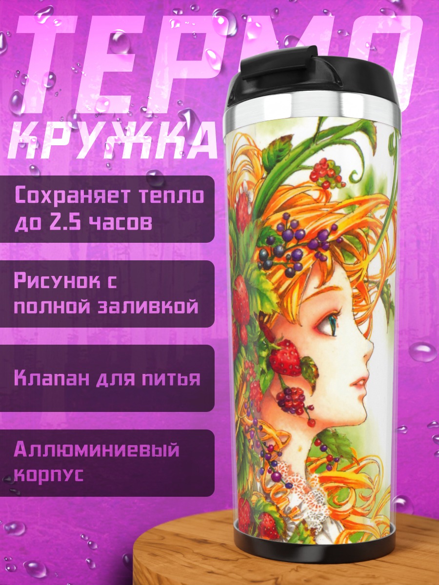 Термокружка Ягодный вихрь