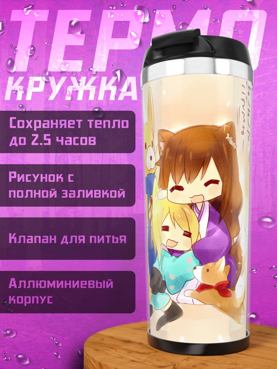 Термокружка Бриош и Юкикадзе