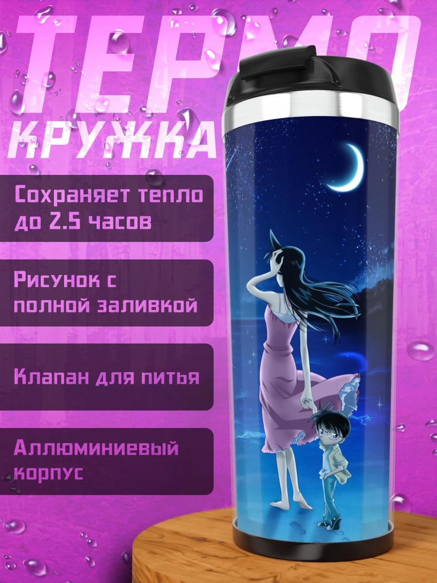 Термокружка Эдогава Конан и Ран