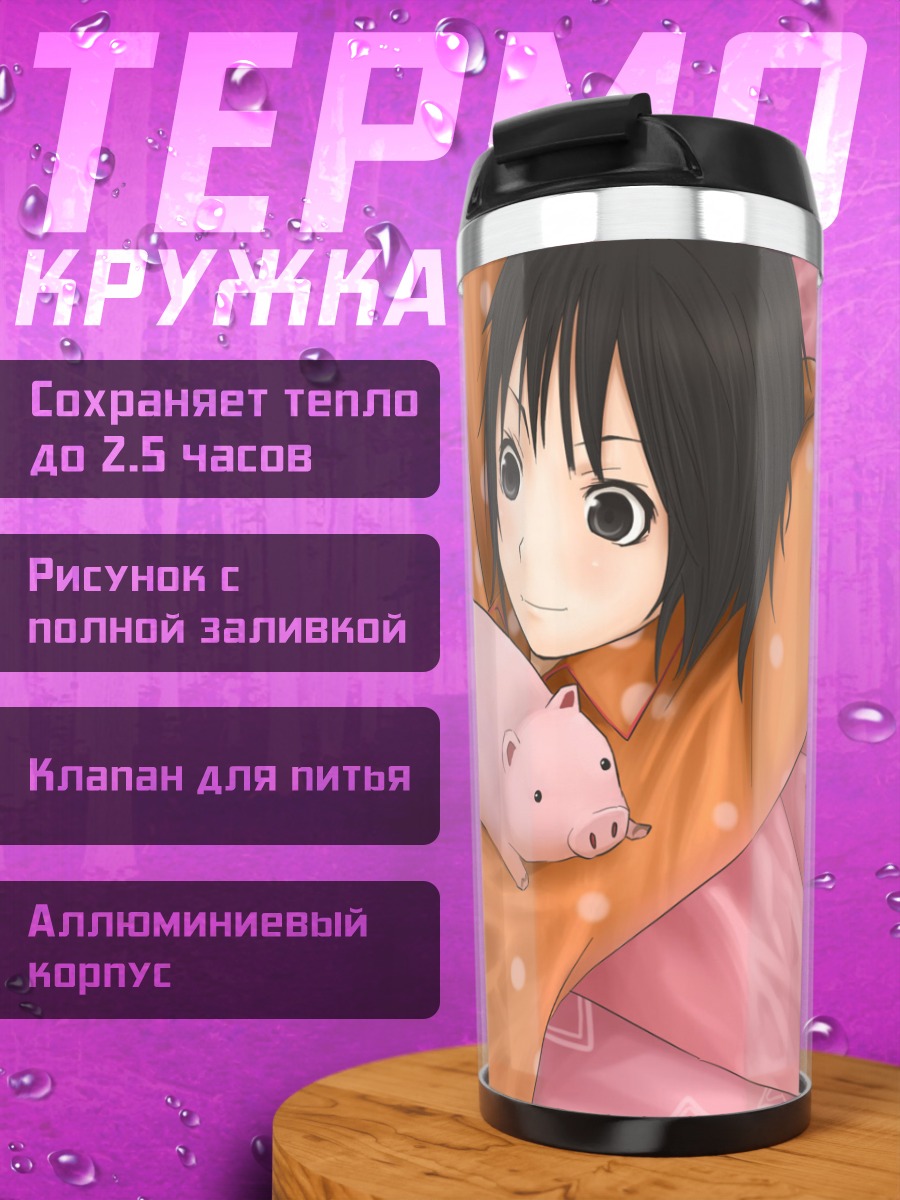 Термокружка Лэйн Ивакура со свинкой