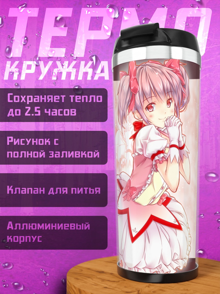 Термокружка Мадока Канамэ в розовом