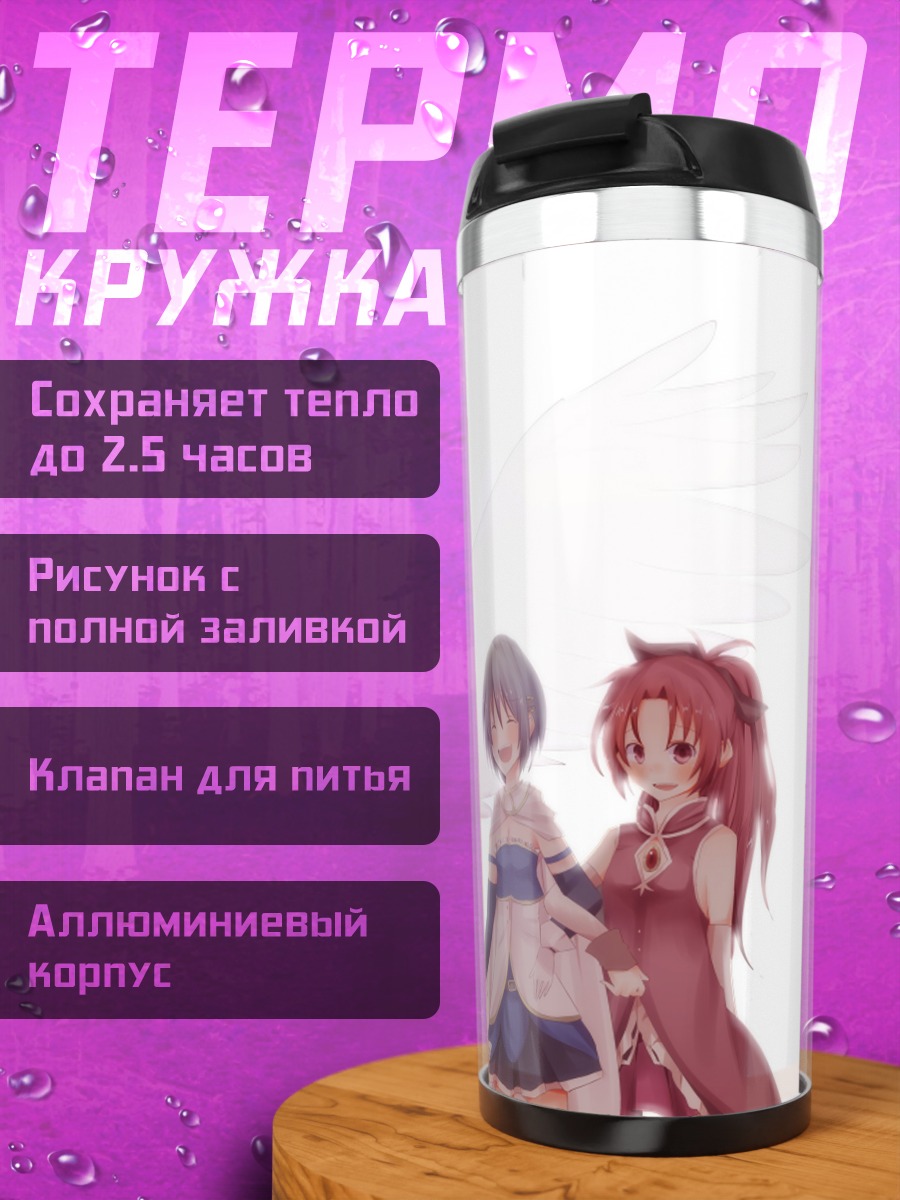 Термокружка Мадока и подруги