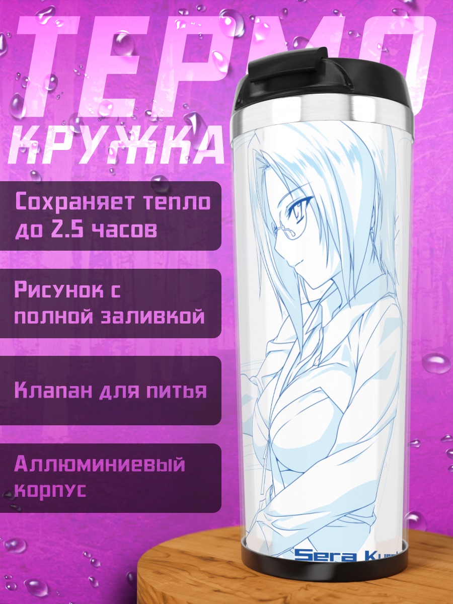 Термокружка Сера Курокава за рулем