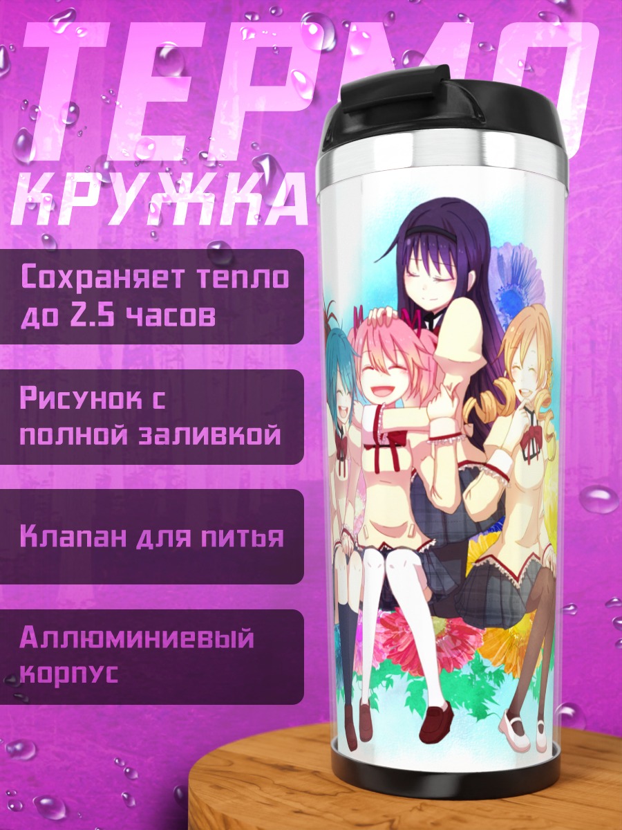 Термокружка Мадока и подруги