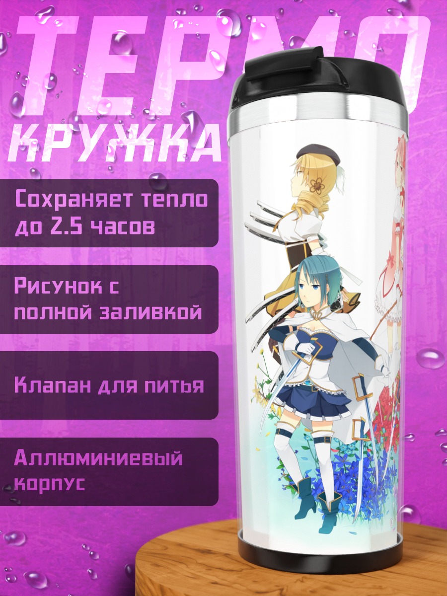Термокружка Мадока Магика в цветах