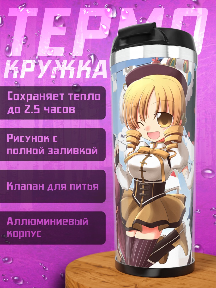 Термокружка Мадока и подруги