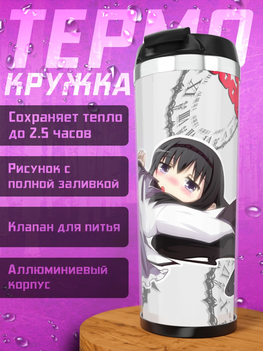 Термокружка Хомура Акэми в цепях