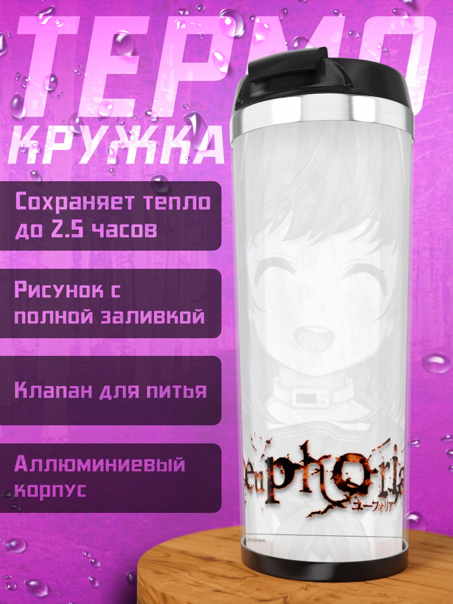 Термокружка Канаэ Хокари в школе