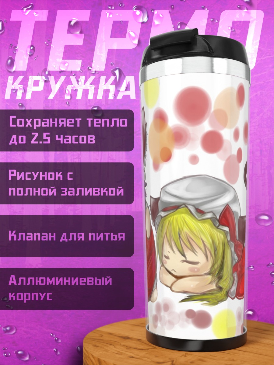 Термокружка Фландр и Ремилия Скарлет