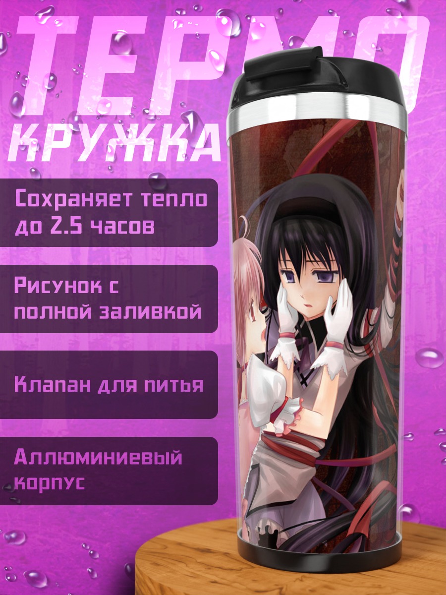 Термокружка Хомура и Мадока