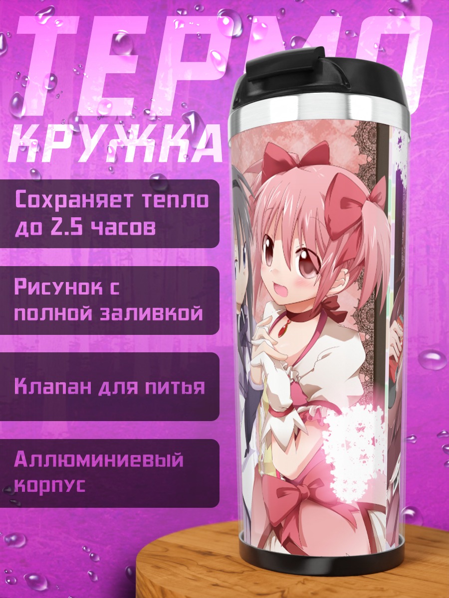 Термокружка Мадока и Хомура