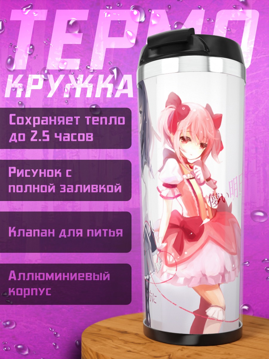 Термокружка Хомура и Мадока