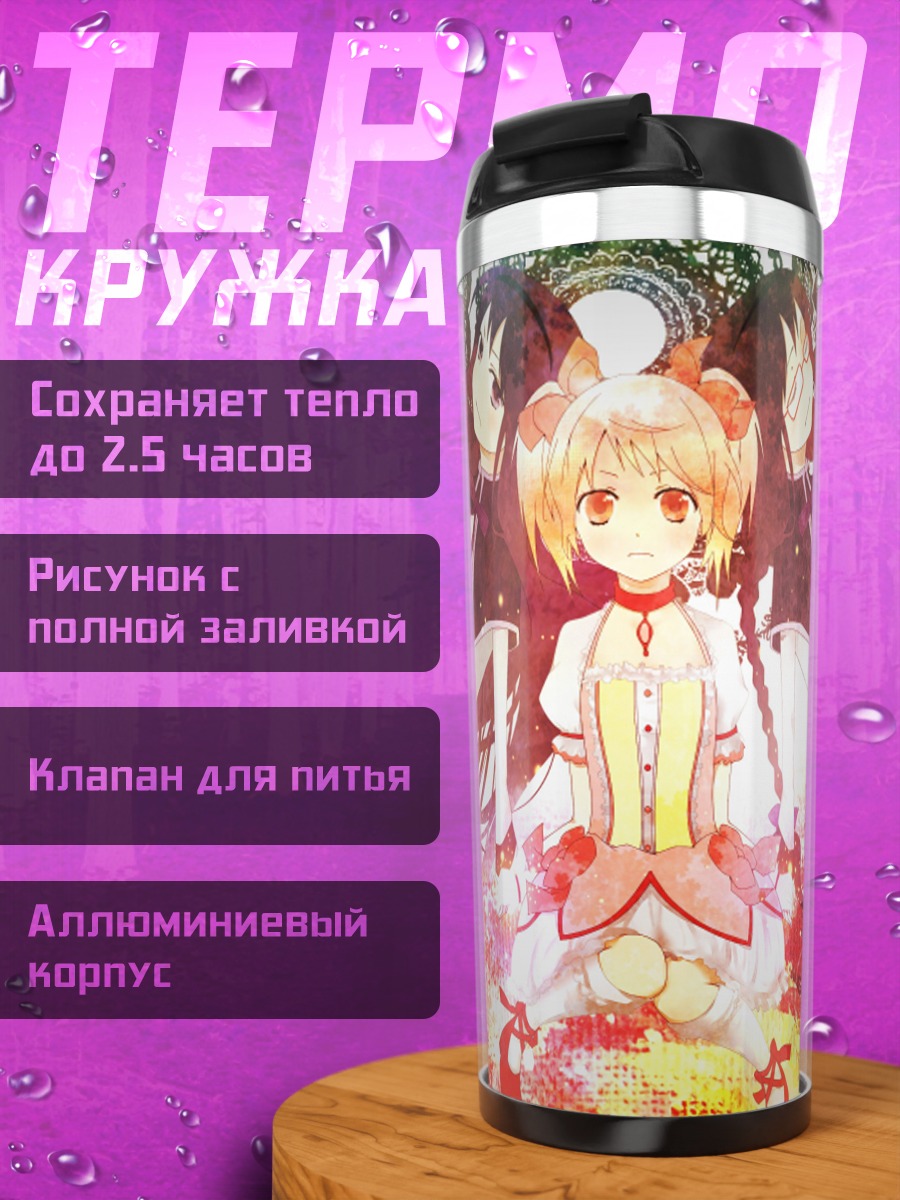 Термокружка Мадока и Хомура