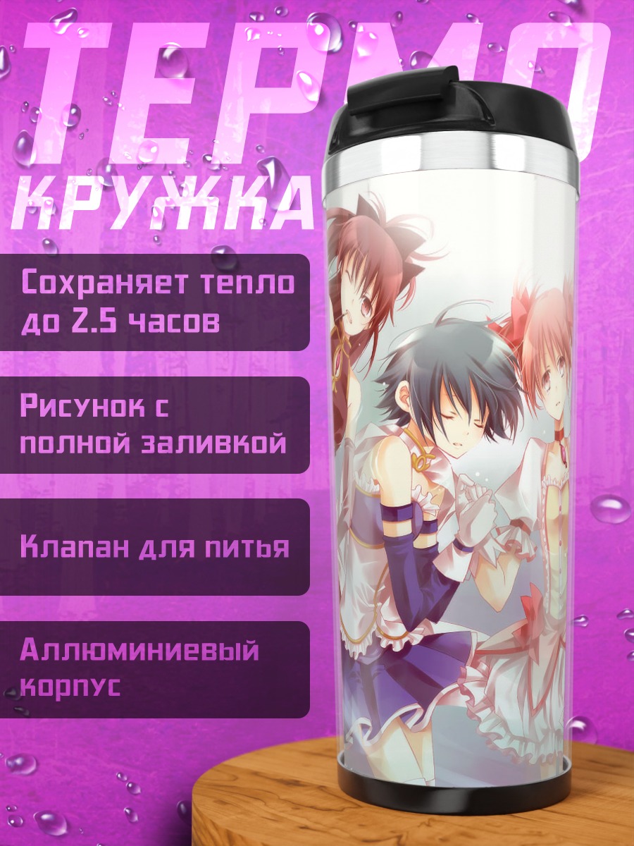 Термокружка Саяка Мики и подруги