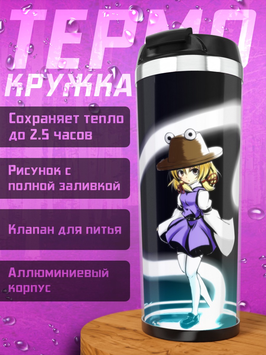 Термокружка Сувако Мория в шляпе