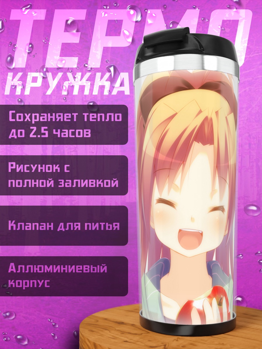 Термокружка Саяка и Кёко с яблоками