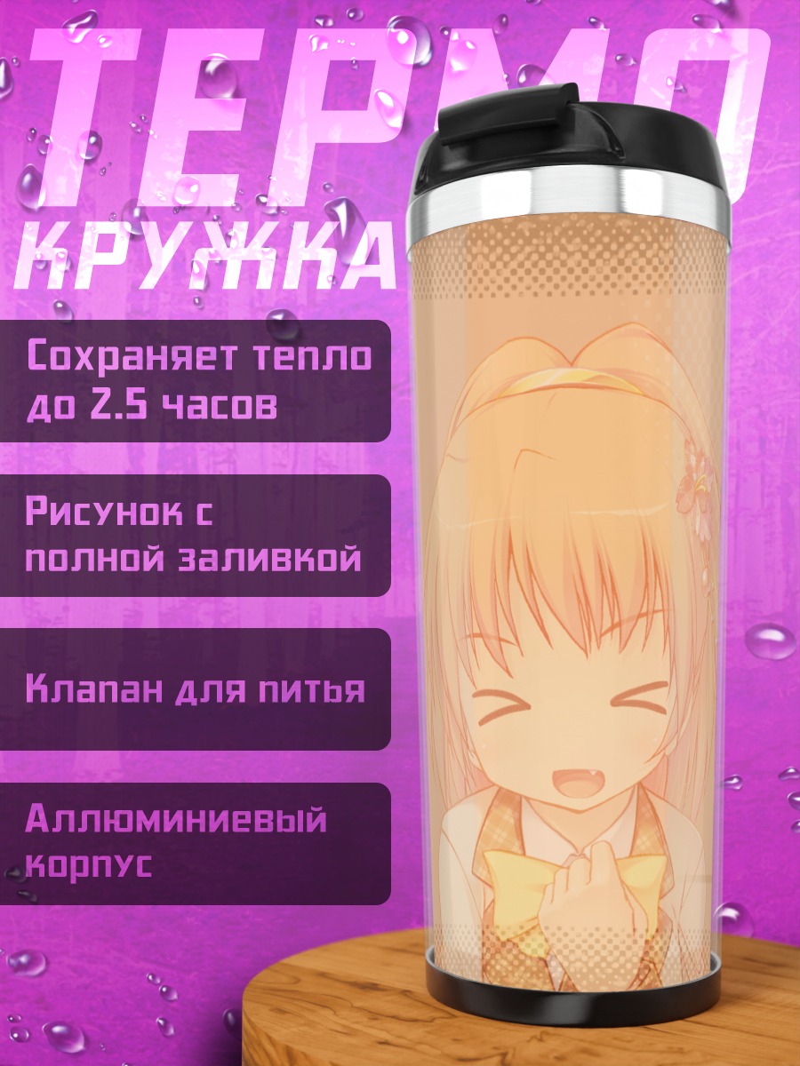 Термокружка Кикка Миямото в школе
