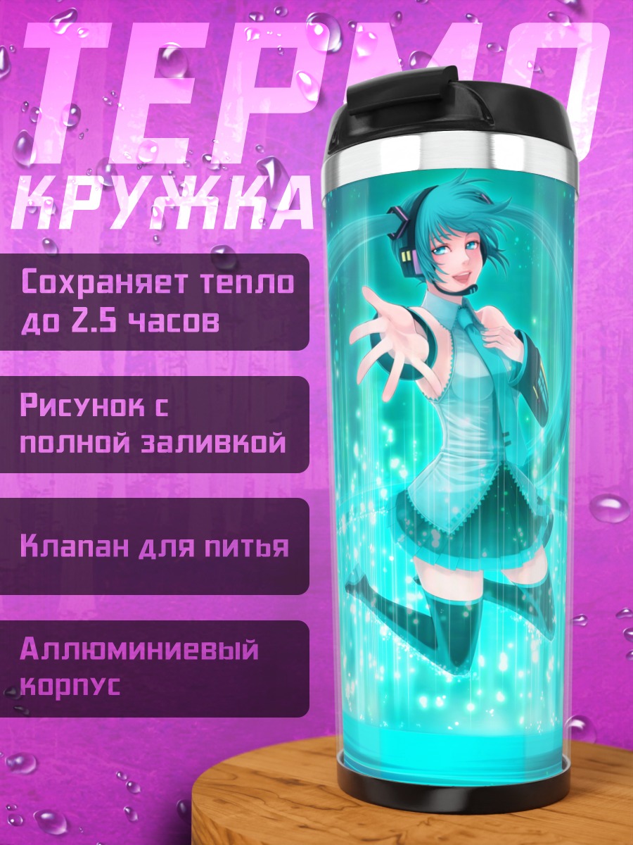 Термокружка Мику Хацунэ в сиянии
