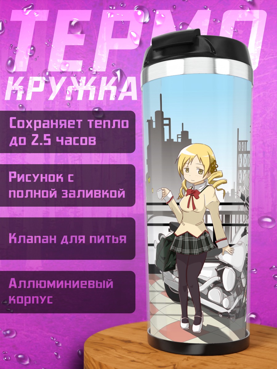 Термокружка Мами Томоэ с мотоциклом