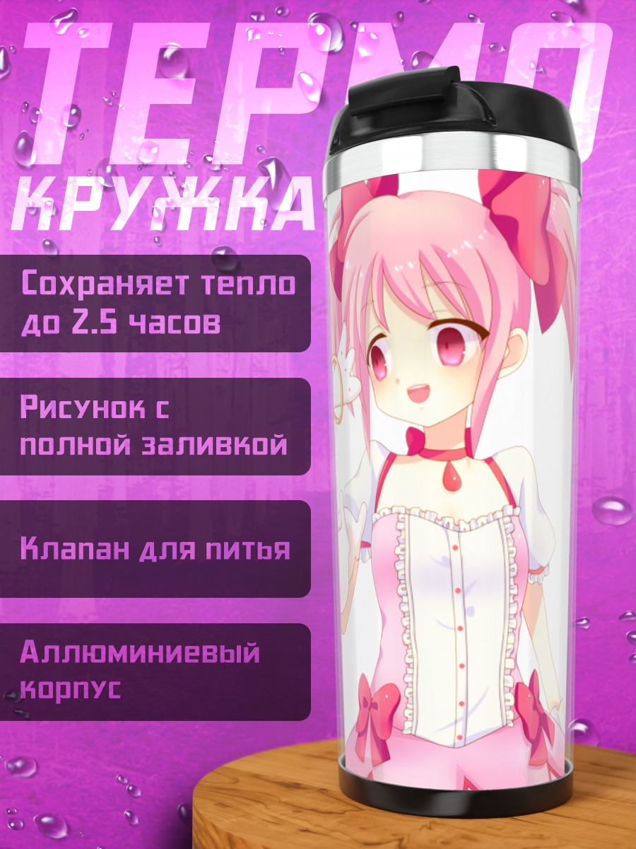 Термокружка Мадока Канамэ и Кьюбе