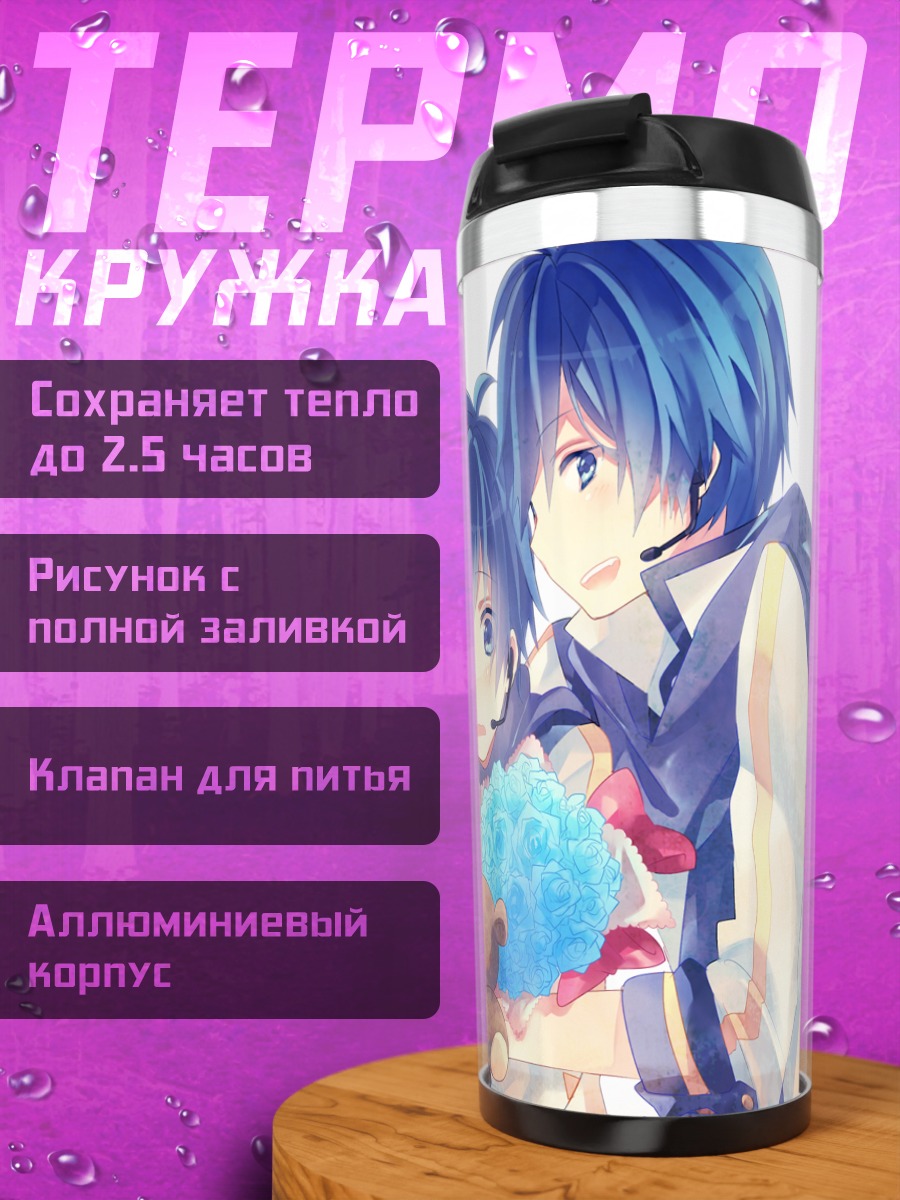 Термокружка Кайто с подарками