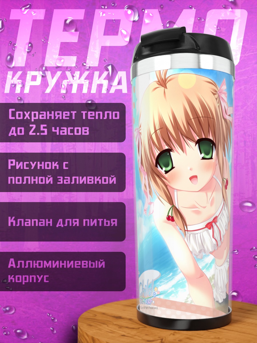 Термокружка Кокоро Хинамори на пляже