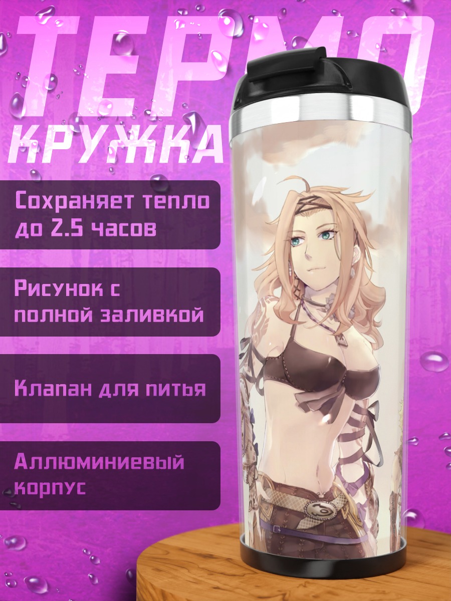 Термокружка Герои The Last Story