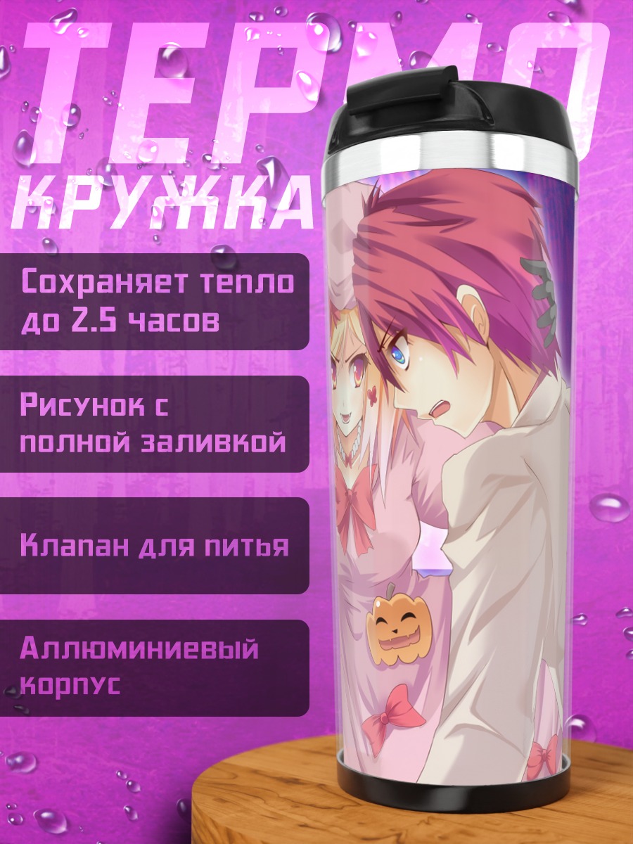 Термокружка ЛямбдаДельта и Баттлер