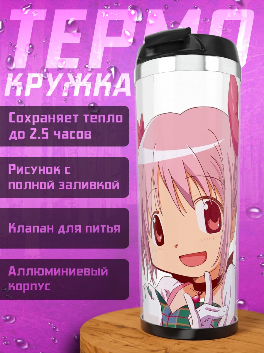 Термокружка Мадока Канамэ и Кьюбей