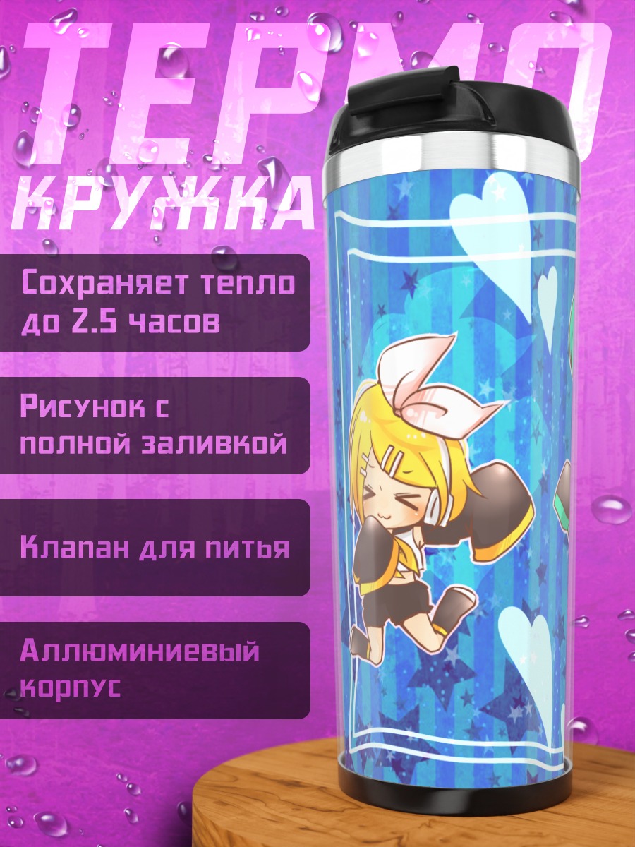 Термокружка Мику Хацунэ и Кагаминэ