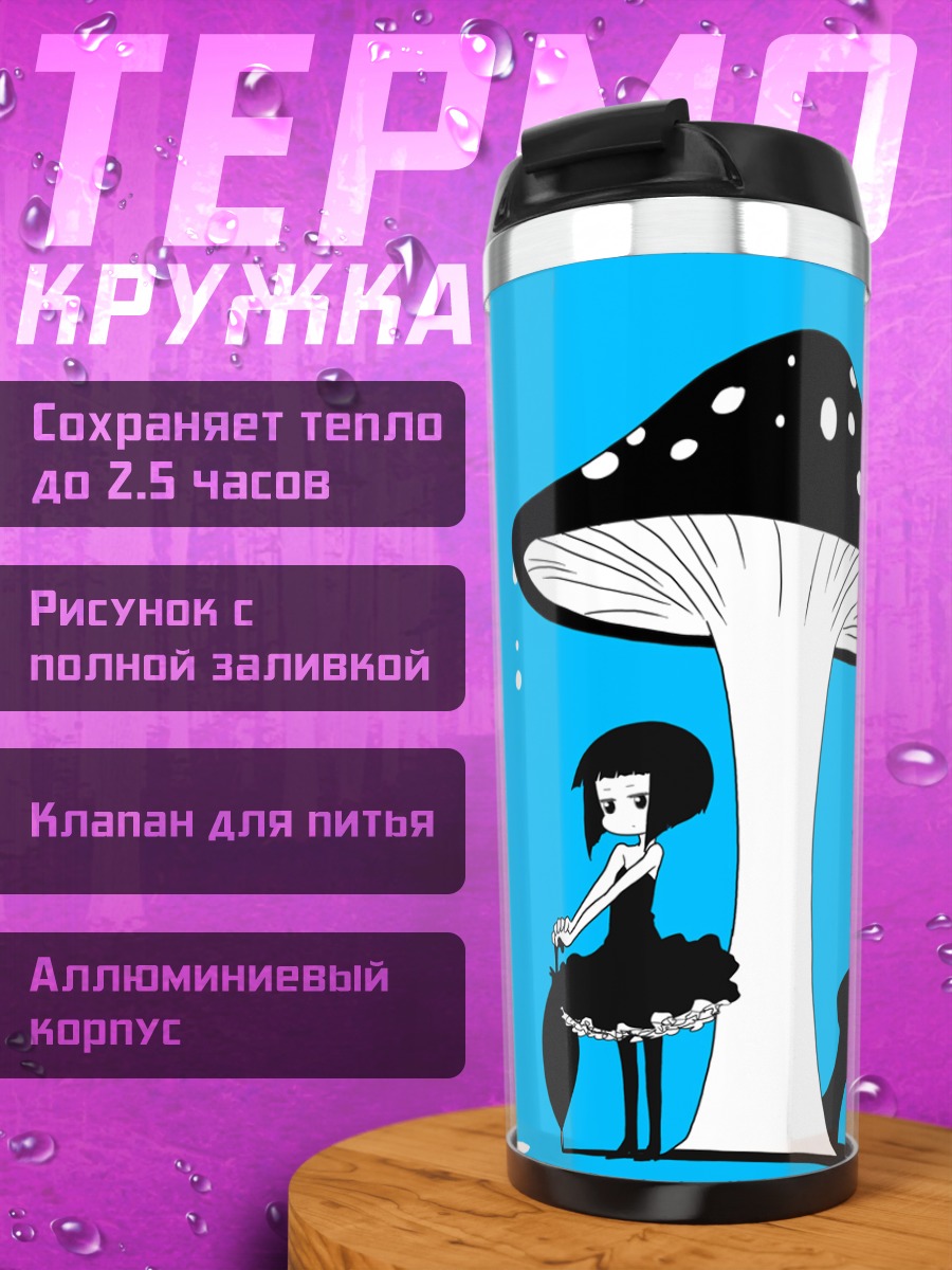 Термокружка Девочка под грибом