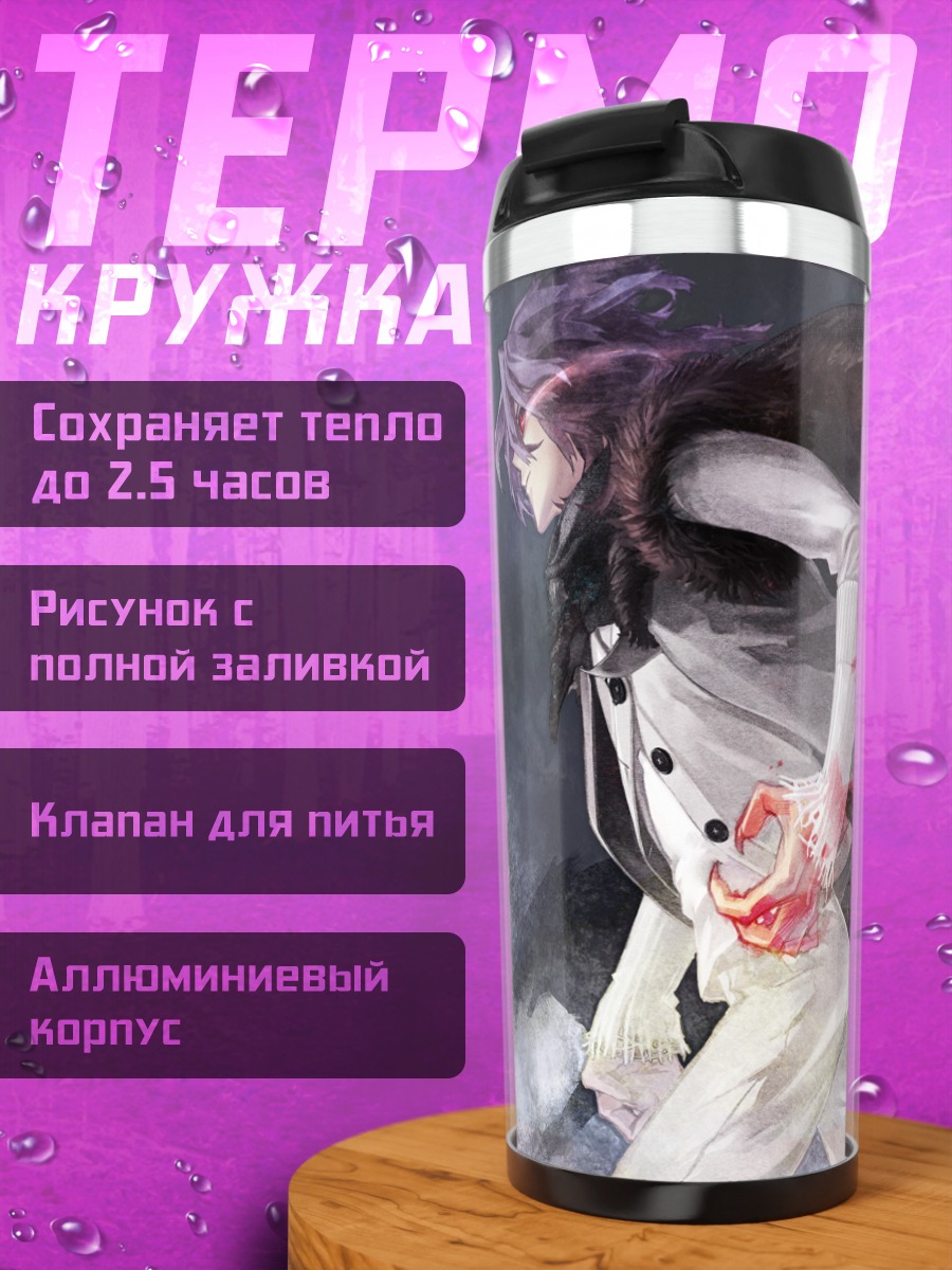 Термокружка Юки Нацуно в полнолуние