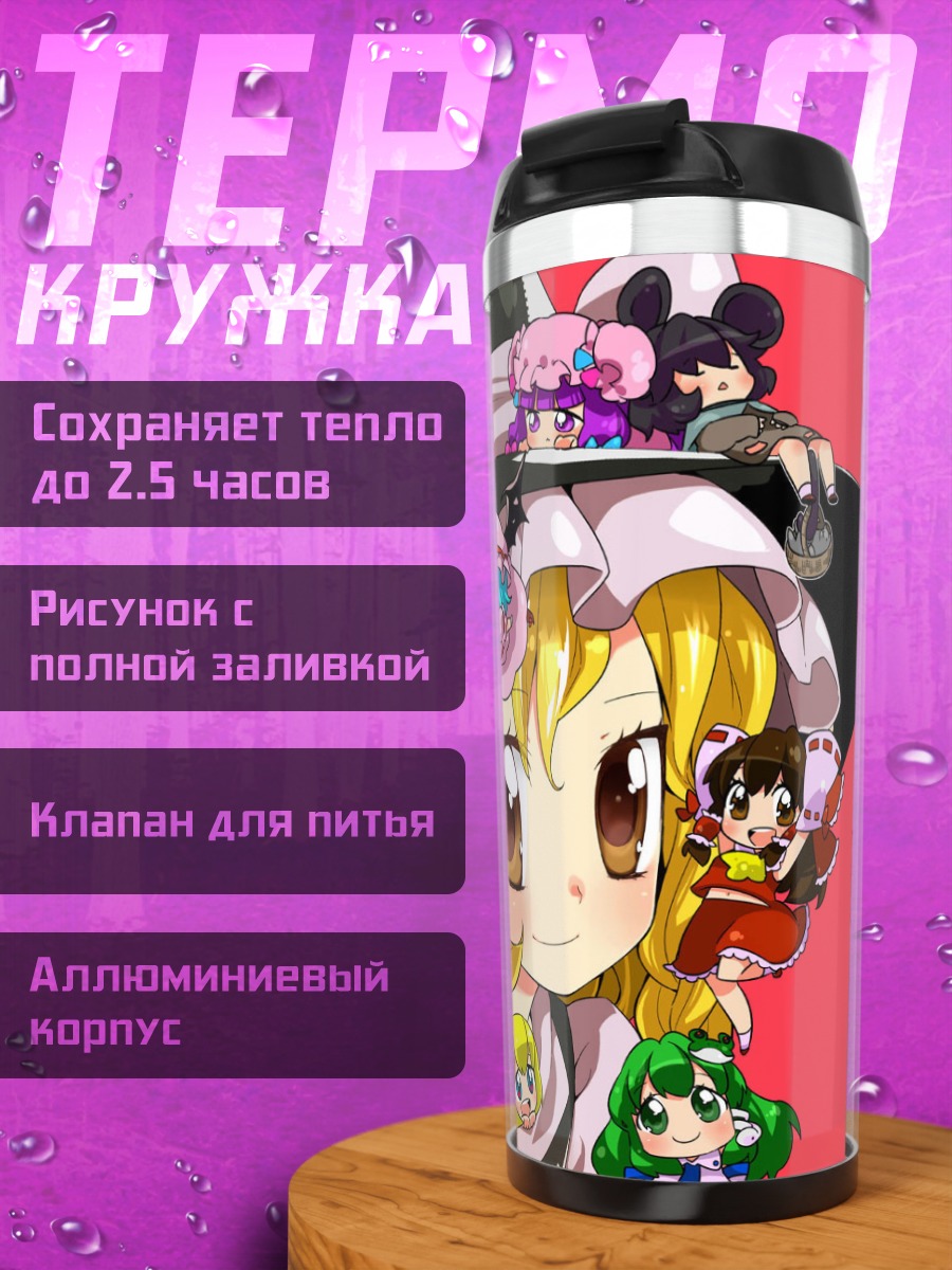 Термокружка Алиса Маргатройд и подруги