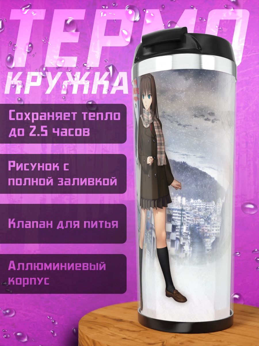 Термокружка Аоки Аозаки в городе