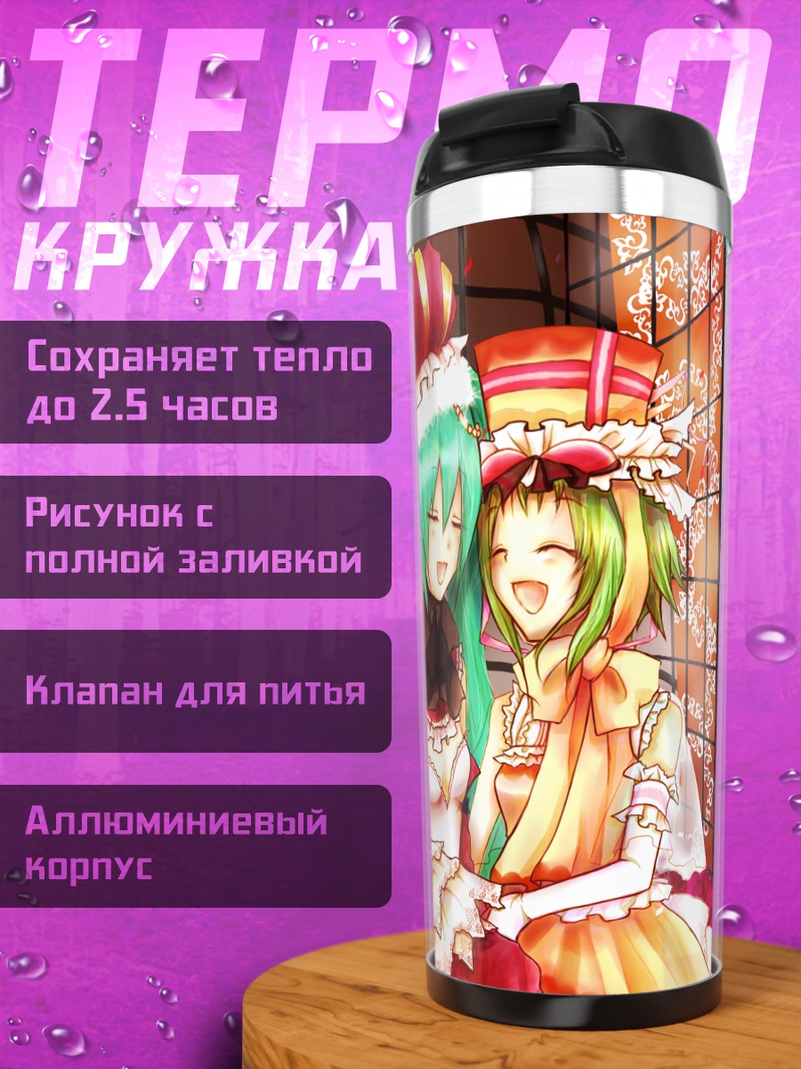 Термокружка Мику Хацунэ и Гуми