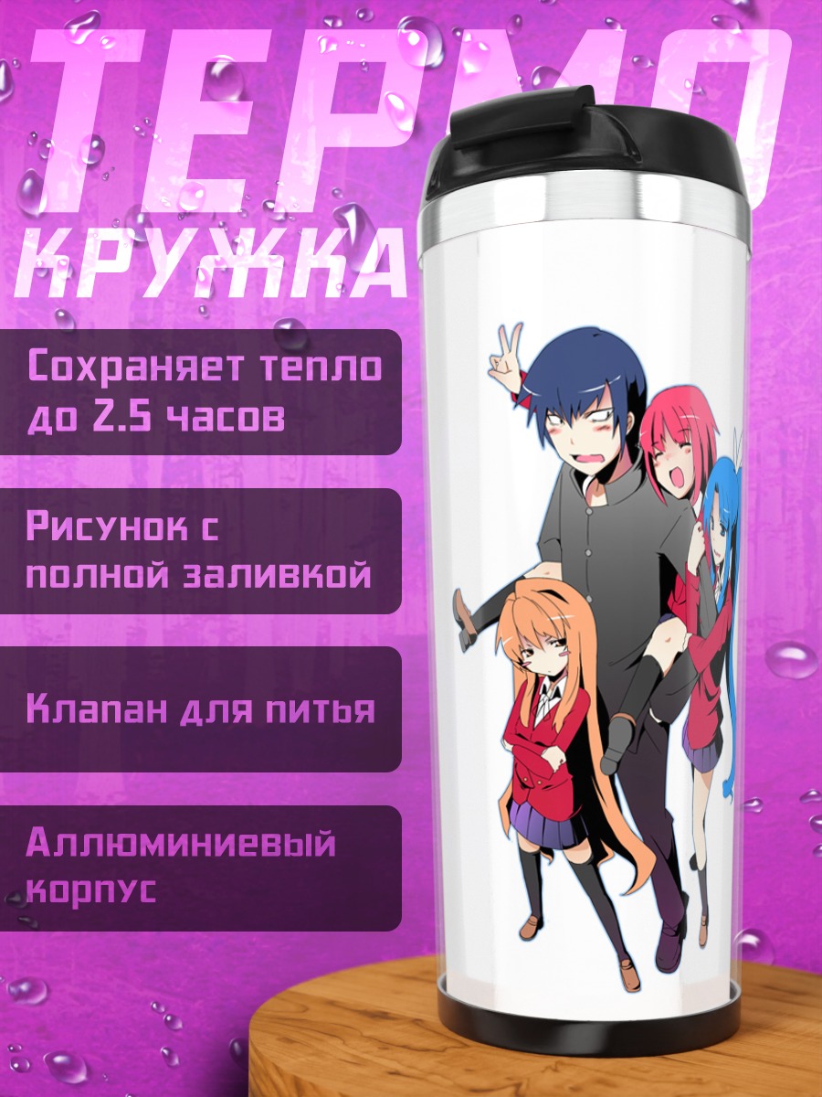 Термокружка Тайга Айсака и друзья