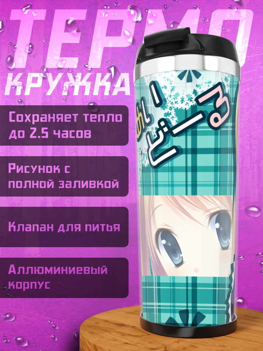 Термокружка Горничная в голубом