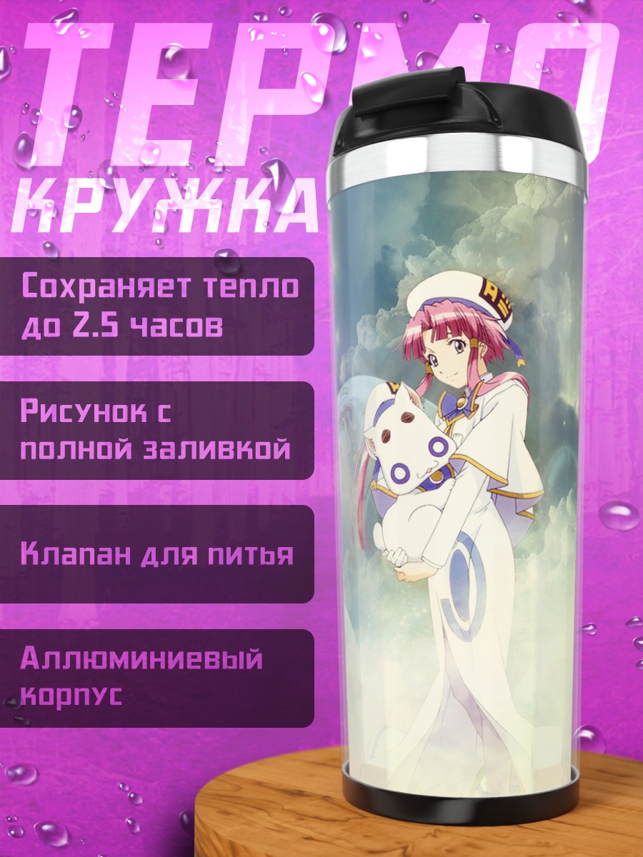 Термокружка Ария в облаках