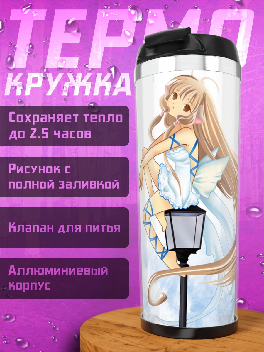 Термокружка Чии на фонаре