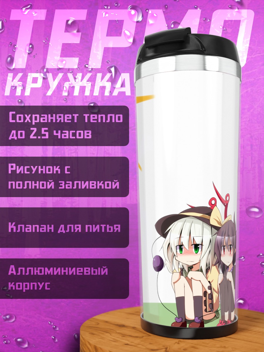 Термокружка Фландр Скарлет и подруги