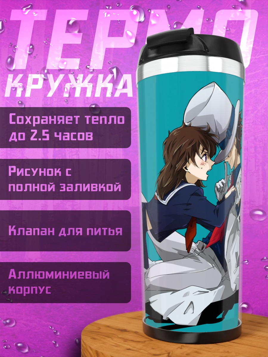 Термокружка Кайто Кид и Аоко
