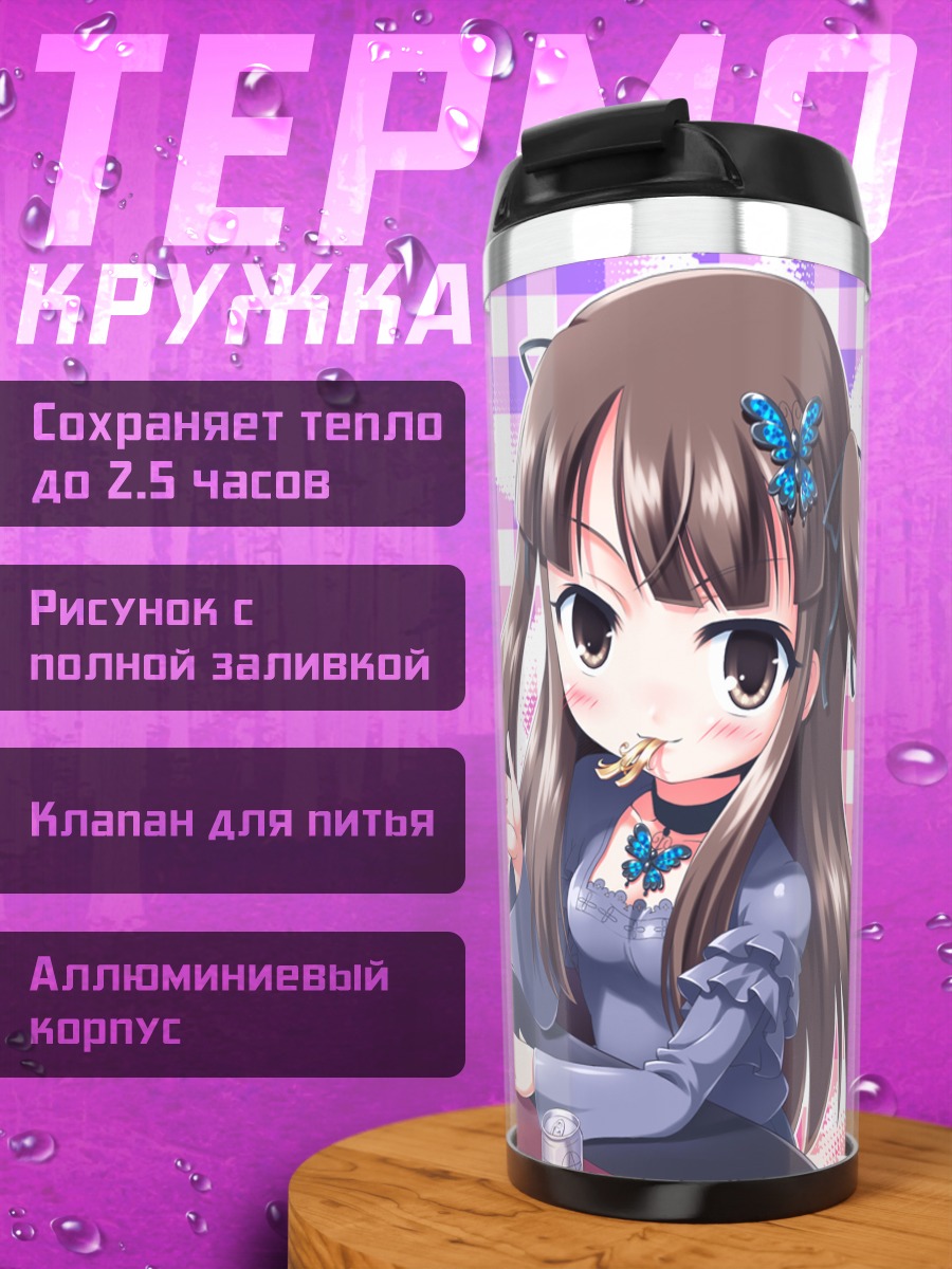 Термокружка Близнецы с бабочками