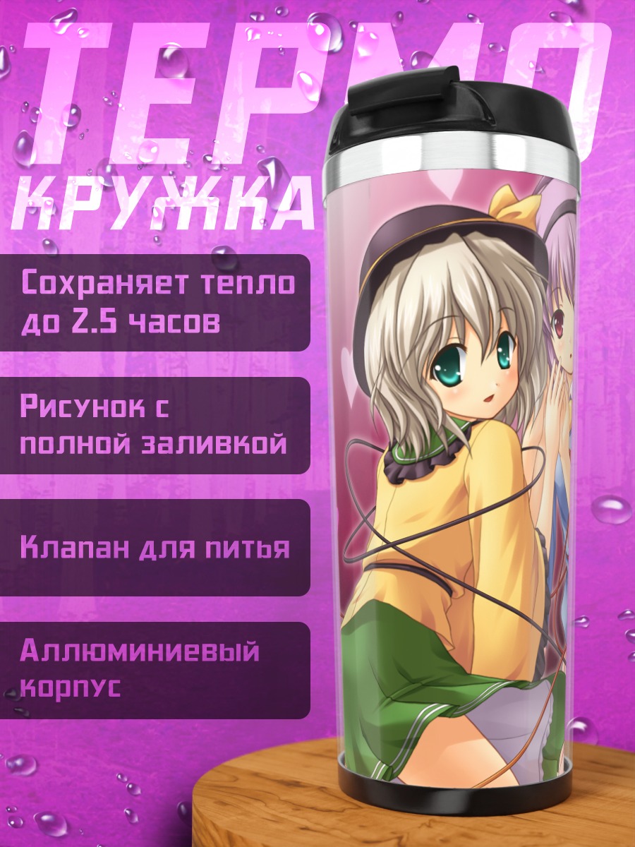 Термокружка Коиши и Сатори Комейджи