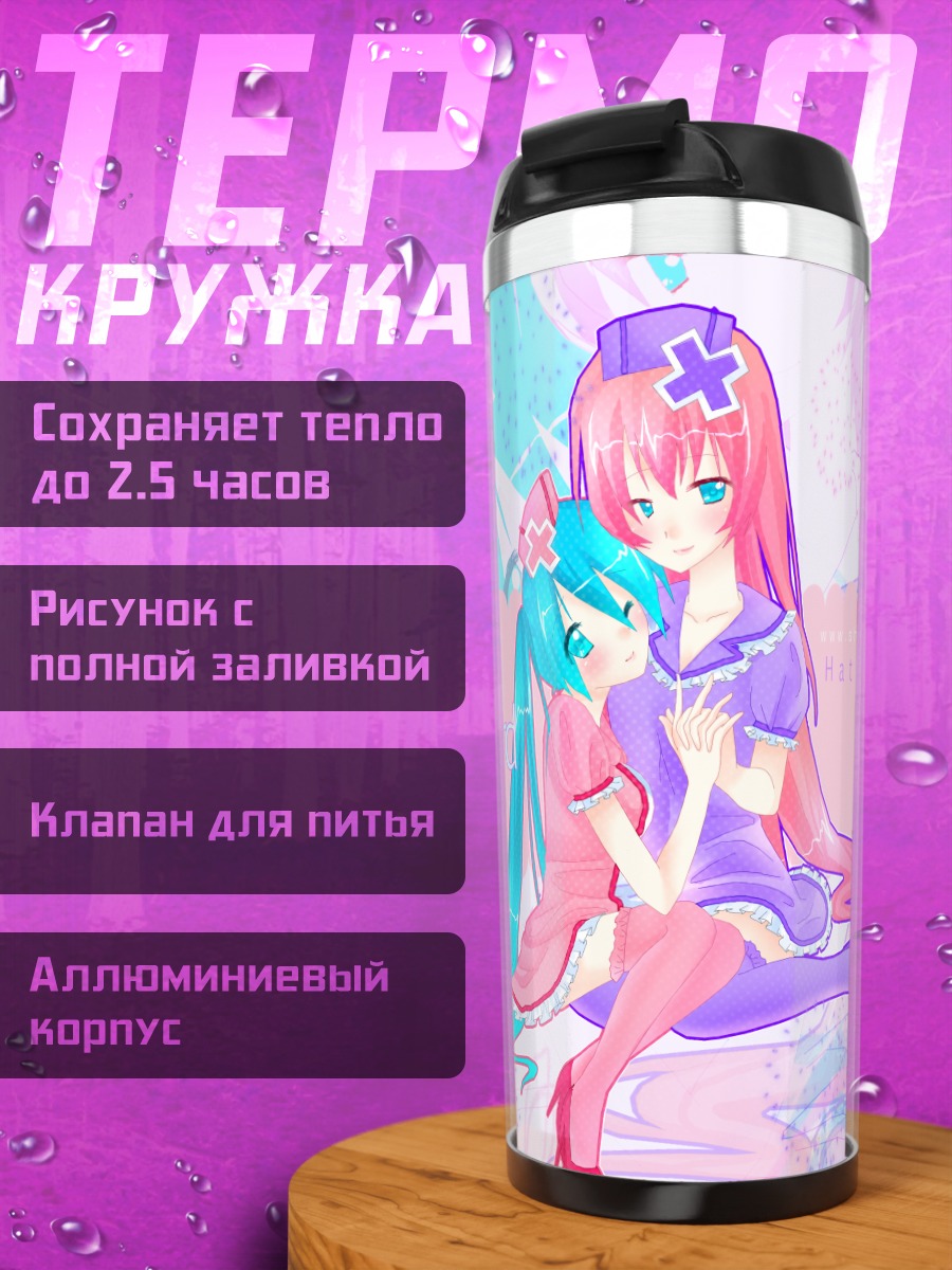 Термокружка Мику Хацунэ и Лука