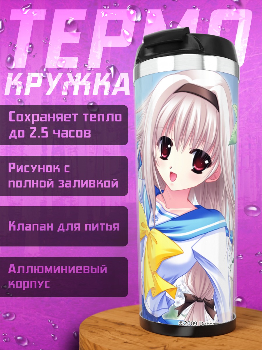Термокружка Кохару Акидзуки в школе